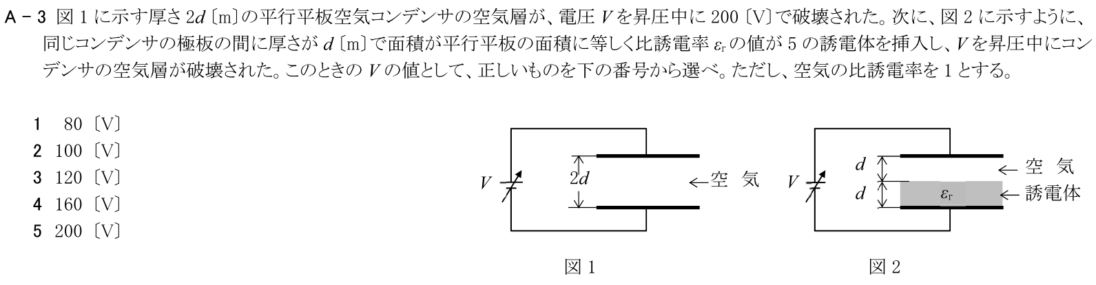 一陸技基礎令和5年01月期第1回A03